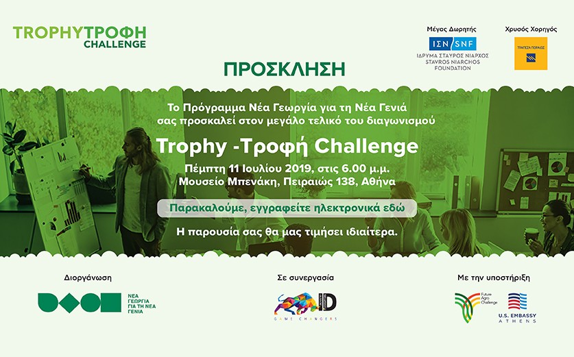 stis-11-ioylioy-o-megalos-telikos-toy-diagonismoy-trophy-trofh-challenge-sto-moyseio-mpenakh