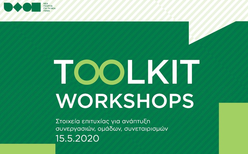 toolkit-workshop-stoixeia-epityxias-gia-anaptyksh-synergasion-omadon-synetairismon
