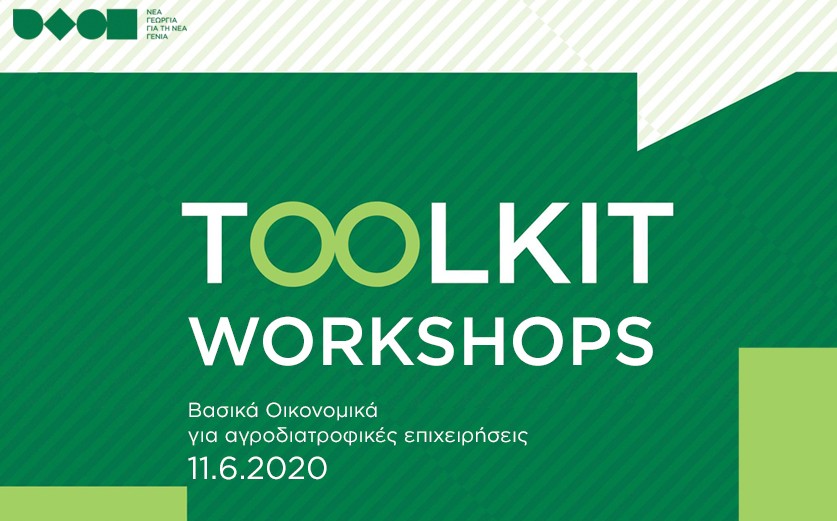 toolkit-workshop-basika-oikonomika-gia-agrodiatrofikes-epixeirhseis