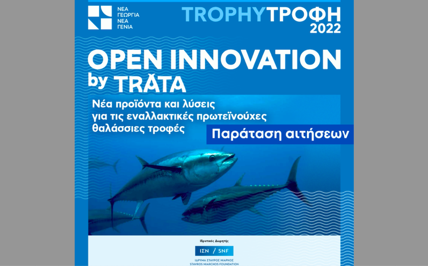 paratash-aithseon-gia-to-programma-trophy-trofh-open-innovation-by-trata-toy-organismoy-nea-georgia-nea-genia