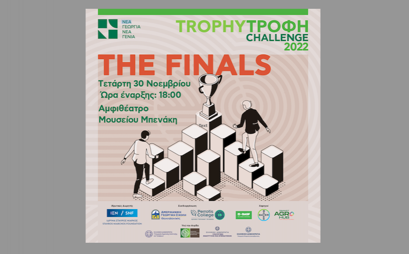 trophy-trofh-challenge-2022-oloklhronetai-o-kainotomos-diagonismos-toy-agrodiatrofikoy-tomea-apo-th-nea-georgia-nea-genia