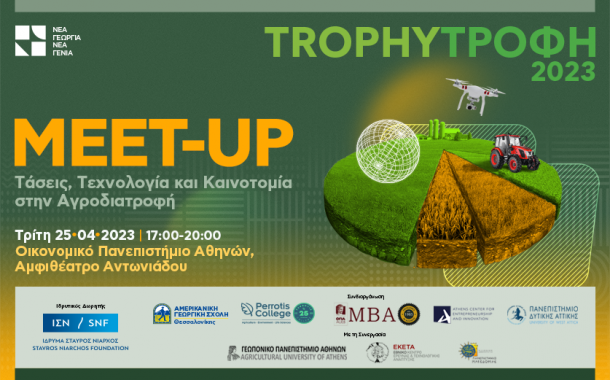 Νέα Γεωργία Νέα Γενιά: Στις 25 Απριλίου 2023 το 2ο Trophy Meet-up στην Αθήνα