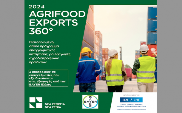 AGRIFOOD EXPORTS 360° του οργανισμού Νέα Γεωργία Νέα Γενιά: 3 υποτροφίες σε επαγγελματίες που εξειδικεύονται στις εξαγωγές από την BAYER Ελλάς